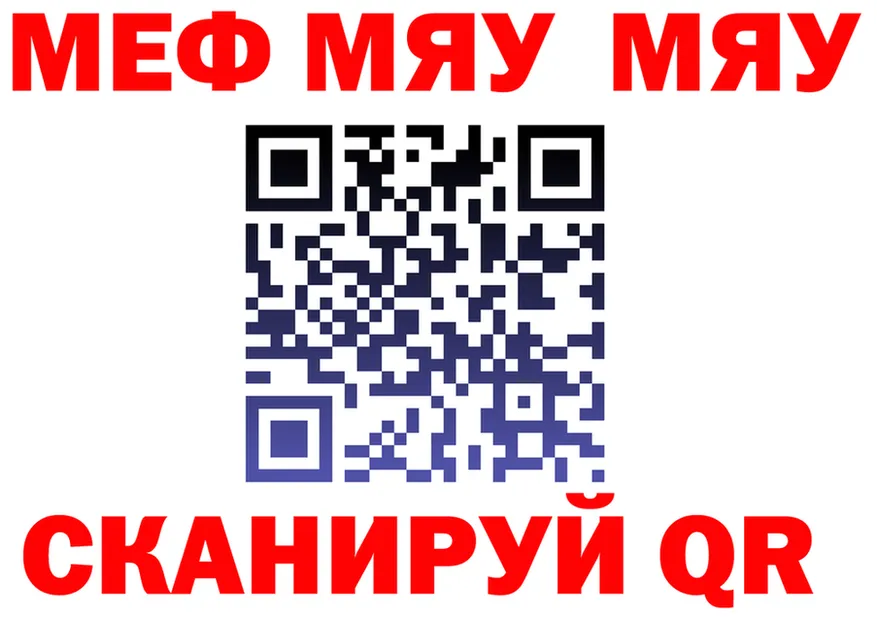МЕФ mephedrone как войти это kraken Севск